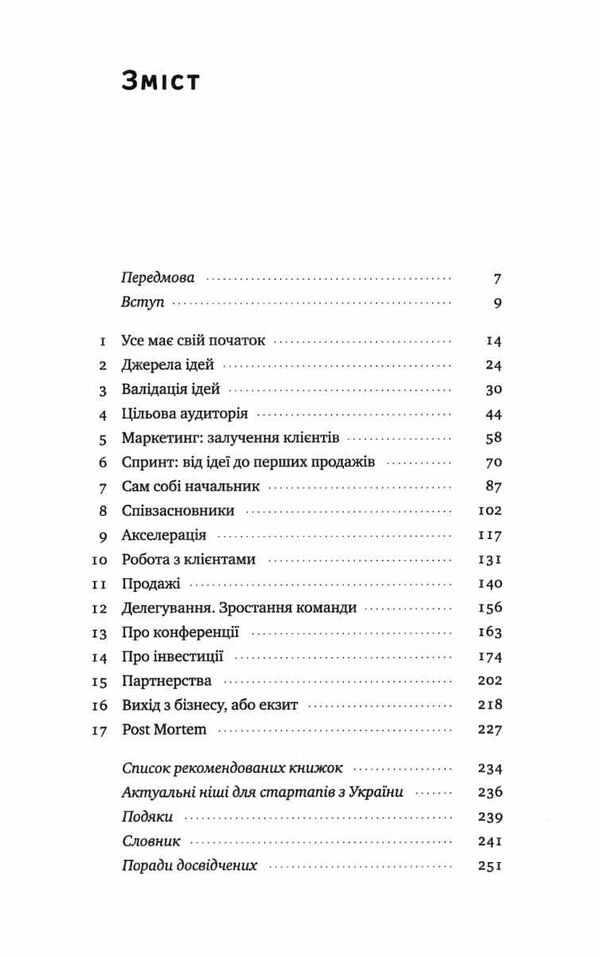 стартап-кухня книжка про ІТ-бізнес, якої мені бракувало Ціна (цена) 334.78грн. | придбати  купити (купить) стартап-кухня книжка про ІТ-бізнес, якої мені бракувало доставка по Украине, купить книгу, детские игрушки, компакт диски 2