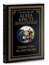 убивство за абеткою чорна Ціна (цена) 193.70грн. | придбати  купити (купить) убивство за абеткою чорна доставка по Украине, купить книгу, детские игрушки, компакт диски 0