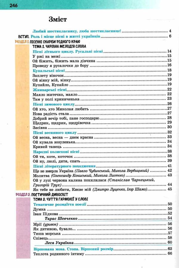 українська література 6 клас підручник Архипова Ціна (цена) 295.00грн. | придбати  купити (купить) українська література 6 клас підручник Архипова доставка по Украине, купить книгу, детские игрушки, компакт диски 2