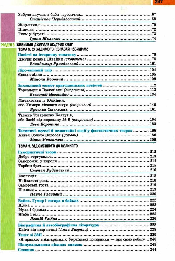 українська література 6 клас підручник Архипова Ціна (цена) 295.00грн. | придбати  купити (купить) українська література 6 клас підручник Архипова доставка по Украине, купить книгу, детские игрушки, компакт диски 3