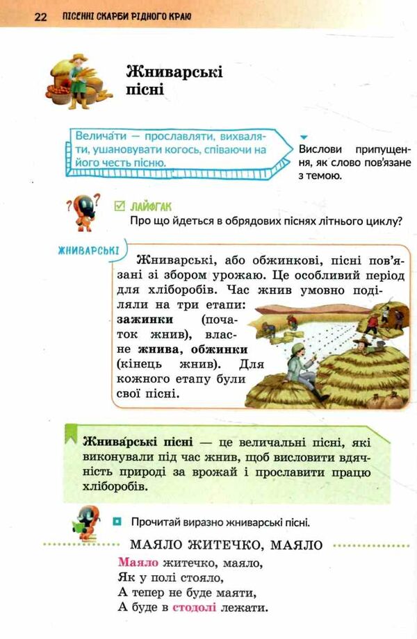 українська література 6 клас підручник Архипова  Уточнюйте  строки доставки (2-5 діб) Ціна (цена) 365.00грн. | придбати  купити (купить) українська література 6 клас підручник Архипова  Уточнюйте  строки доставки (2-5 діб) доставка по Украине, купить книгу, детские игрушки, компакт диски 4