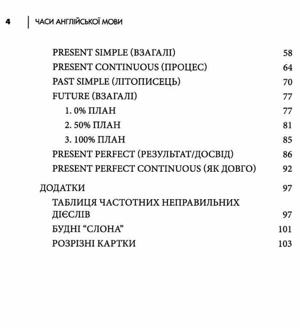 часи англійської мови Ціна (цена) 260.00грн. | придбати  купити (купить) часи англійської мови доставка по Украине, купить книгу, детские игрушки, компакт диски 3