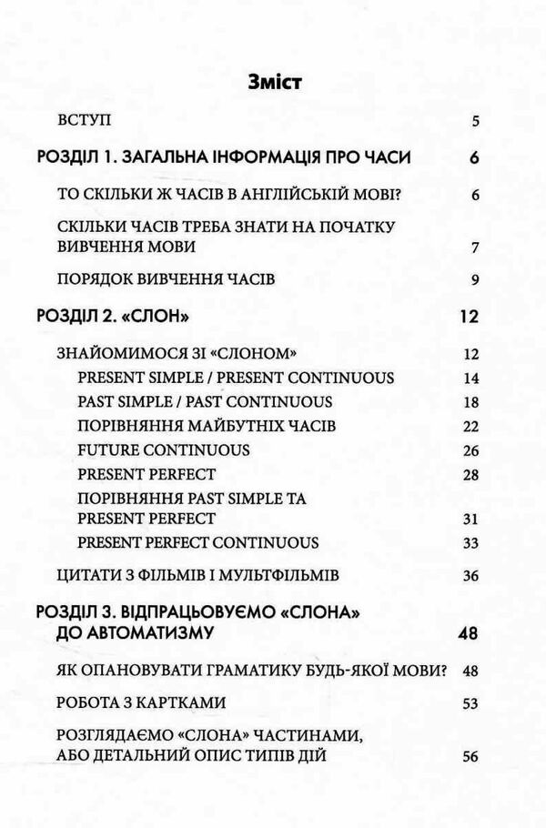 часи англійської мови Ціна (цена) 208.40грн. | придбати  купити (купить) часи англійської мови доставка по Украине, купить книгу, детские игрушки, компакт диски 2