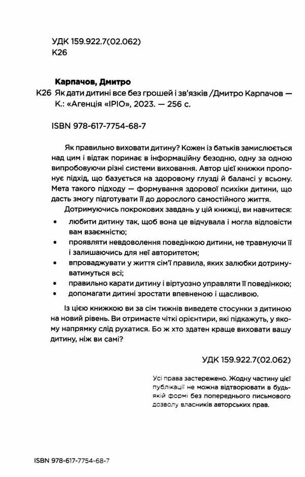 як дати дитині все без грошей і звязків Ціна (цена) 299.00грн. | придбати  купити (купить) як дати дитині все без грошей і звязків доставка по Украине, купить книгу, детские игрушки, компакт диски 1