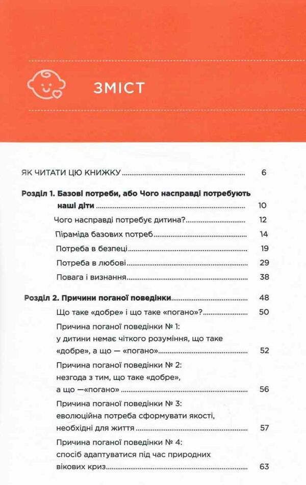 як дати дитині все без грошей і звязків Ціна (цена) 299.00грн. | придбати  купити (купить) як дати дитині все без грошей і звязків доставка по Украине, купить книгу, детские игрушки, компакт диски 2