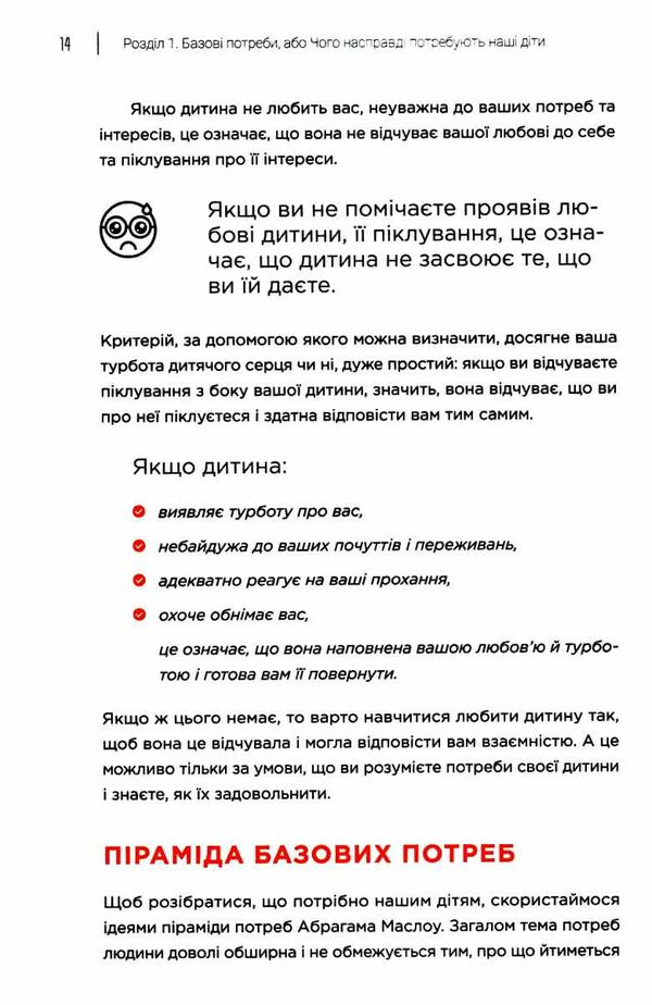 як дати дитині все без грошей і звязків Ціна (цена) 372.80грн. | придбати  купити (купить) як дати дитині все без грошей і звязків доставка по Украине, купить книгу, детские игрушки, компакт диски 5