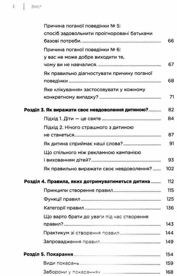 як дати дитині все без грошей і звязків Ціна (цена) 299.00грн. | придбати  купити (купить) як дати дитині все без грошей і звязків доставка по Украине, купить книгу, детские игрушки, компакт диски 3