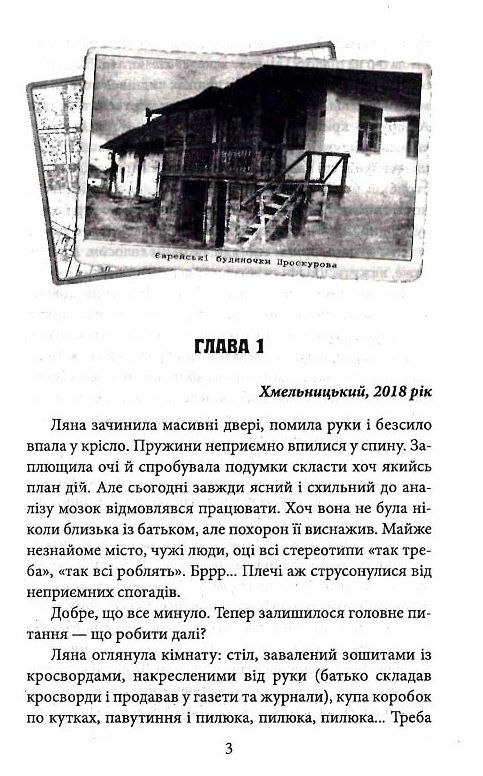 Будинок на Аптекарській Ціна (цена) 222.20грн. | придбати  купити (купить) Будинок на Аптекарській доставка по Украине, купить книгу, детские игрушки, компакт диски 4