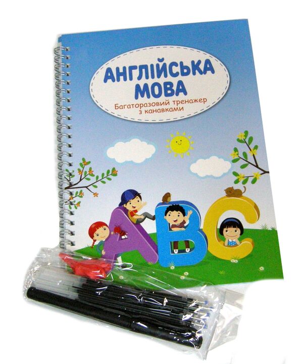 англійська мова багаторазовий тренажер з канавками Ціна (цена) 165.20грн. | придбати  купити (купить) англійська мова багаторазовий тренажер з канавками доставка по Украине, купить книгу, детские игрушки, компакт диски 0