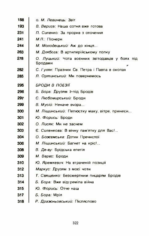 Бій під Бродами  доставка 3 дні Ціна (цена) 340.00грн. | придбати  купити (купить) Бій під Бродами  доставка 3 дні доставка по Украине, купить книгу, детские игрушки, компакт диски 3