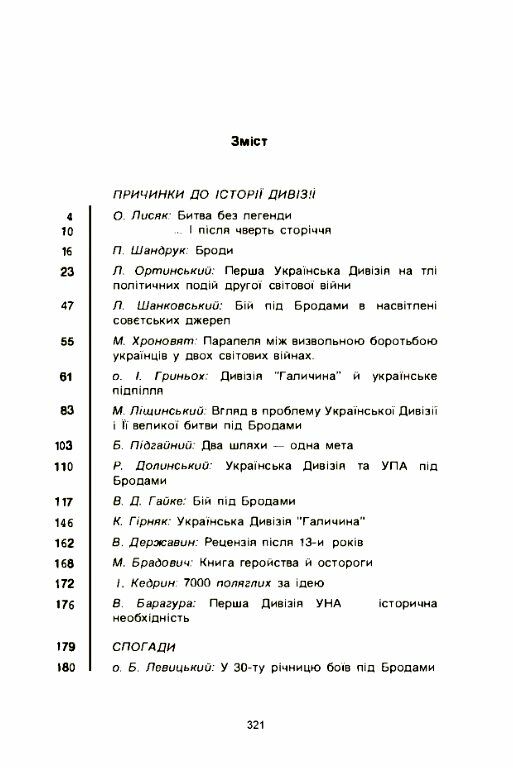 Бій під Бродами  доставка 3 дні Ціна (цена) 340.00грн. | придбати  купити (купить) Бій під Бродами  доставка 3 дні доставка по Украине, купить книгу, детские игрушки, компакт диски 2