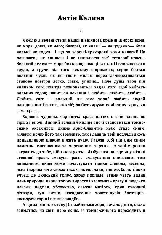 Антін Калина Баба Явдоха В день святої волі І ми люде  доставка 3 дні Ціна (цена) 170.00грн. | придбати  купити (купить) Антін Калина Баба Явдоха В день святої волі І ми люде  доставка 3 дні доставка по Украине, купить книгу, детские игрушки, компакт диски 1