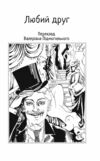 Любий друг Мопасан Фоліо Ціна (цена) 207.90грн. | придбати  купити (купить) Любий друг Мопасан Фоліо доставка по Украине, купить книгу, детские игрушки, компакт диски 2