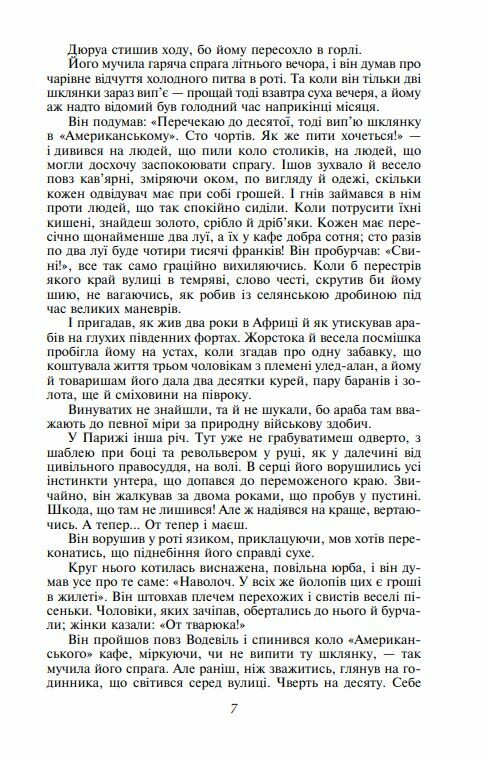 Любий друг Мопасан Фоліо Ціна (цена) 207.90грн. | придбати  купити (купить) Любий друг Мопасан Фоліо доставка по Украине, купить книгу, детские игрушки, компакт диски 5