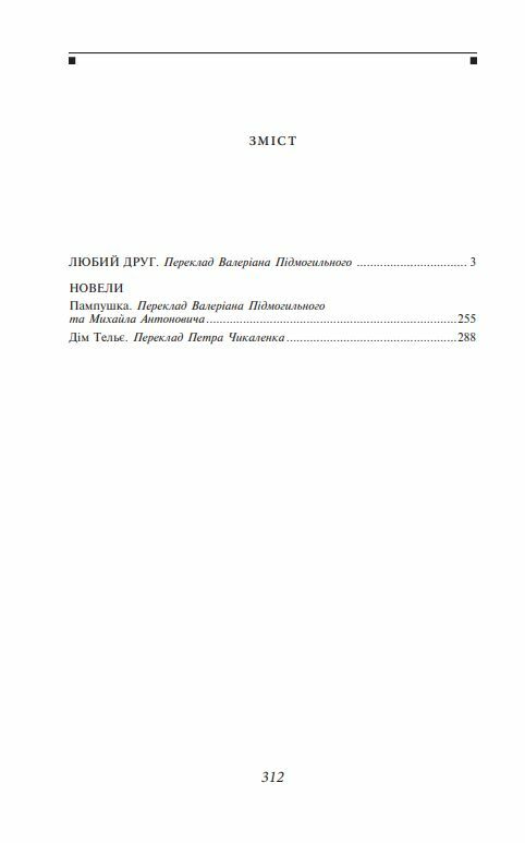 Любий друг Мопасан Фоліо Ціна (цена) 207.90грн. | придбати  купити (купить) Любий друг Мопасан Фоліо доставка по Украине, купить книгу, детские игрушки, компакт диски 1