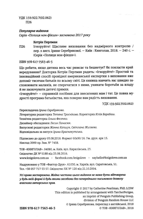 Ігноруйте Щасливе виховання без надмірного контролю Ціна (цена) 161.00грн. | придбати  купити (купить) Ігноруйте Щасливе виховання без надмірного контролю доставка по Украине, купить книгу, детские игрушки, компакт диски 1