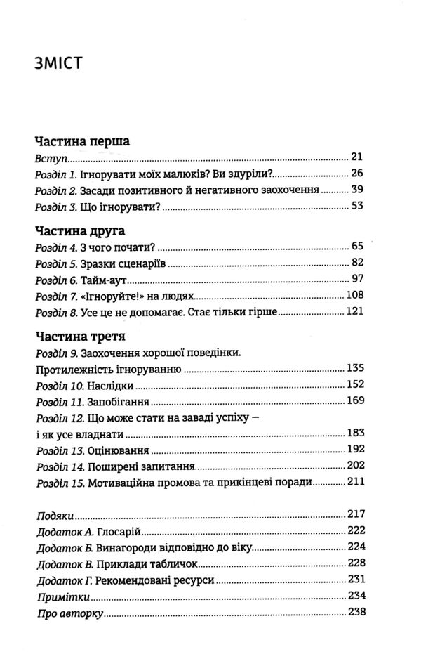 Ігноруйте Щасливе виховання без надмірного контролю Ціна (цена) 161.00грн. | придбати  купити (купить) Ігноруйте Щасливе виховання без надмірного контролю доставка по Украине, купить книгу, детские игрушки, компакт диски 2