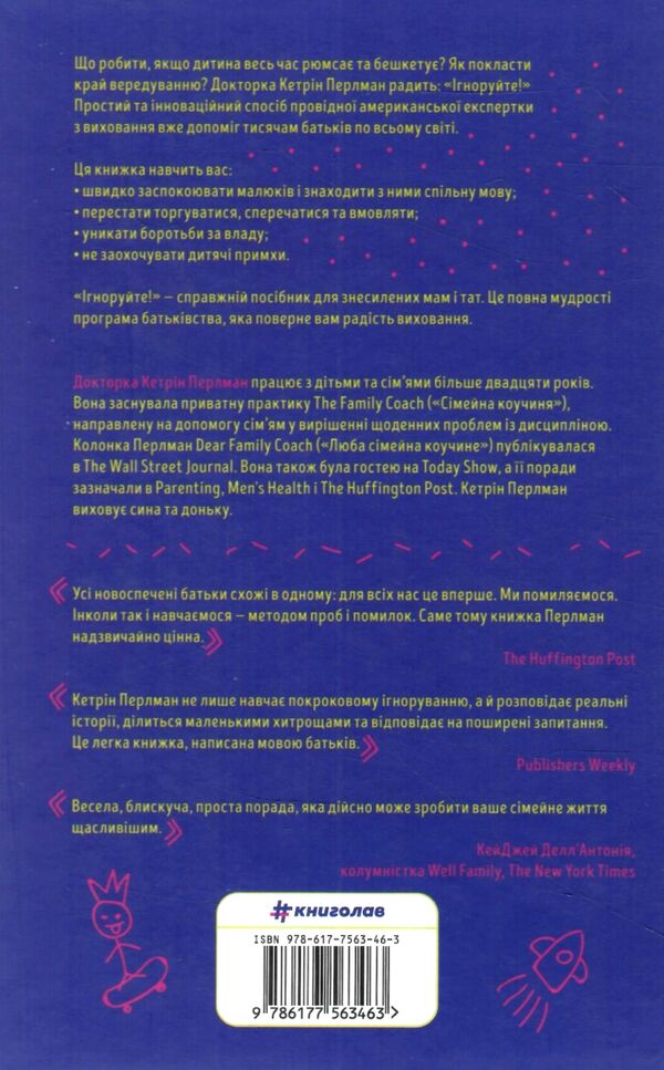 Ігноруйте Щасливе виховання без надмірного контролю Ціна (цена) 161.00грн. | придбати  купити (купить) Ігноруйте Щасливе виховання без надмірного контролю доставка по Украине, купить книгу, детские игрушки, компакт диски 4