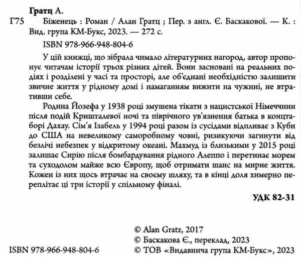 біженець Ціна (цена) 324.70грн. | придбати  купити (купить) біженець доставка по Украине, купить книгу, детские игрушки, компакт диски 2