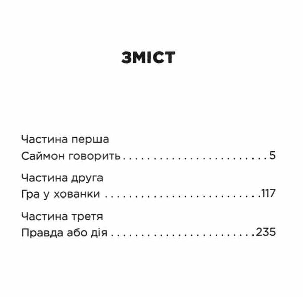 Брехун серед нас книга 1 Ціна (цена) 405.90грн. | придбати  купити (купить) Брехун серед нас книга 1 доставка по Украине, купить книгу, детские игрушки, компакт диски 2