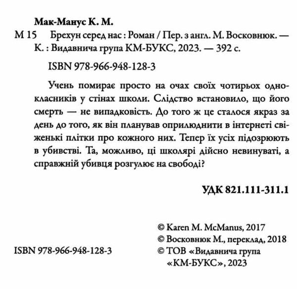 Брехун серед нас книга 1 Ціна (цена) 405.90грн. | придбати  купити (купить) Брехун серед нас книга 1 доставка по Украине, купить книгу, детские игрушки, компакт диски 1