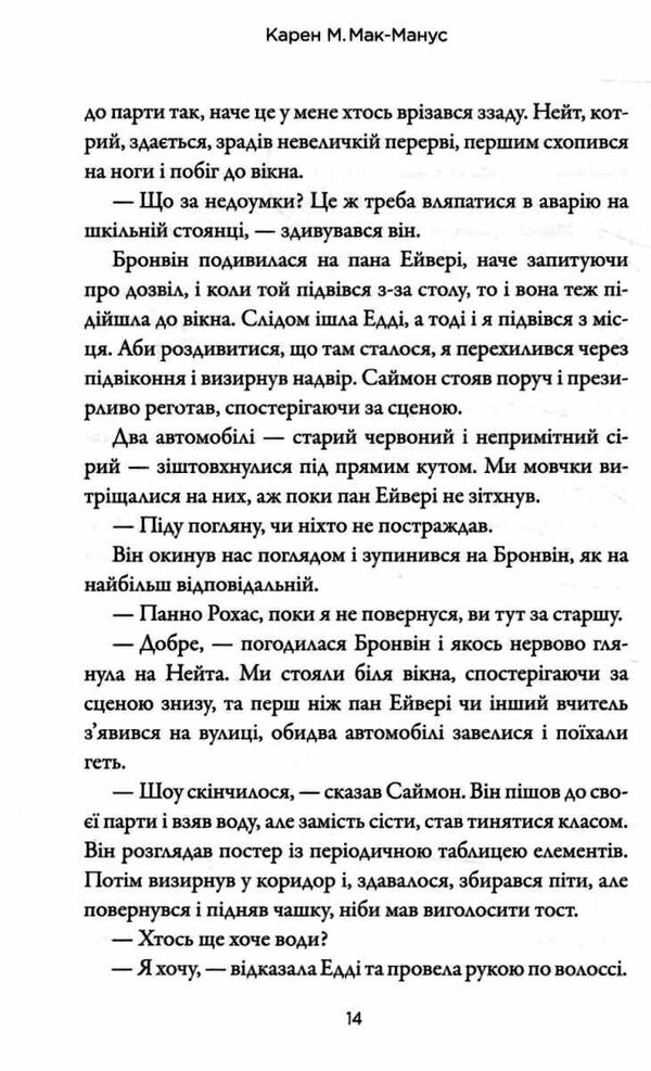Брехун серед нас книга 1 Ціна (цена) 405.90грн. | придбати  купити (купить) Брехун серед нас книга 1 доставка по Украине, купить книгу, детские игрушки, компакт диски 3