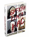 Брехун серед нас книга 1 Ціна (цена) 405.90грн. | придбати  купити (купить) Брехун серед нас книга 1 доставка по Украине, купить книгу, детские игрушки, компакт диски 0