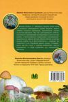 гриби України атлас-довідник Ціна (цена) 613.80грн. | придбати  купити (купить) гриби України атлас-довідник доставка по Украине, купить книгу, детские игрушки, компакт диски 5