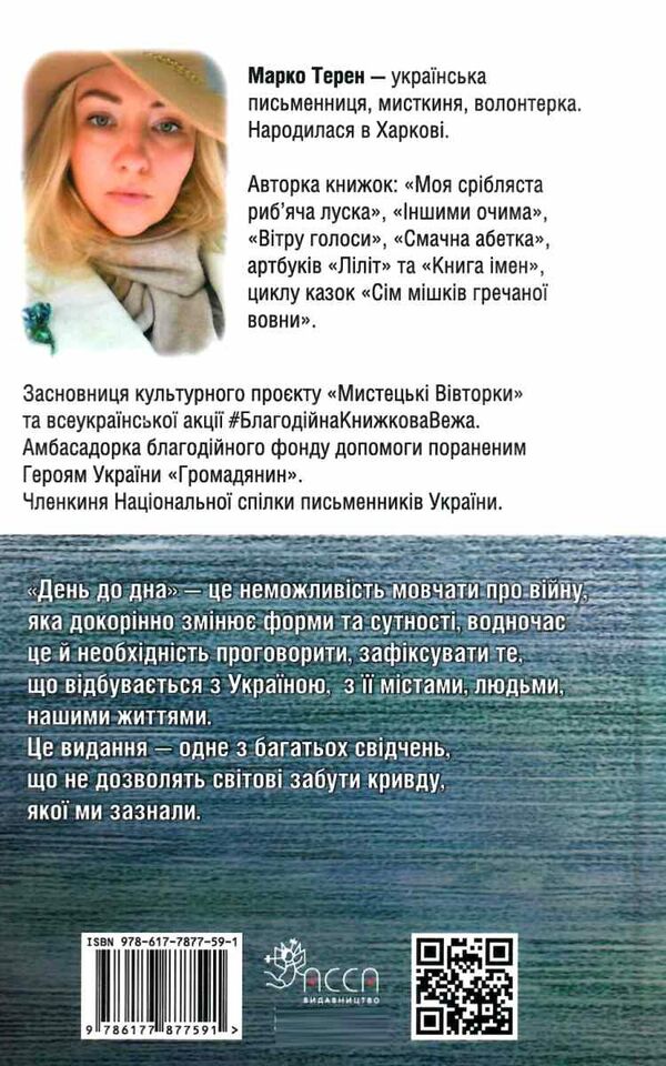 день до дна Ціна (цена) 135.60грн. | придбати  купити (купить) день до дна доставка по Украине, купить книгу, детские игрушки, компакт диски 5