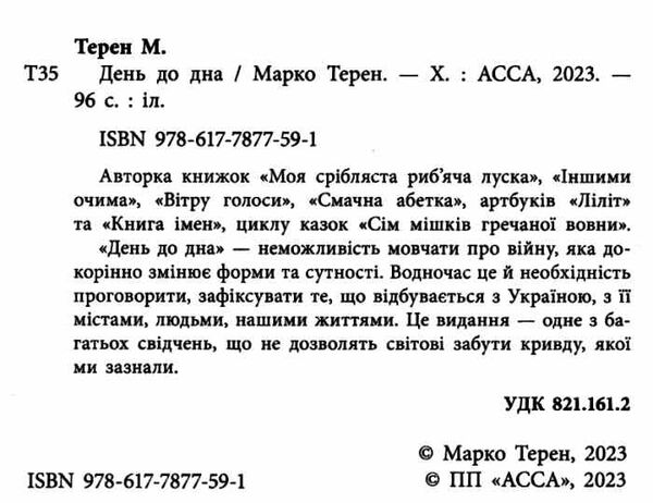 день до дна Ціна (цена) 135.60грн. | придбати  купити (купить) день до дна доставка по Украине, купить книгу, детские игрушки, компакт диски 1