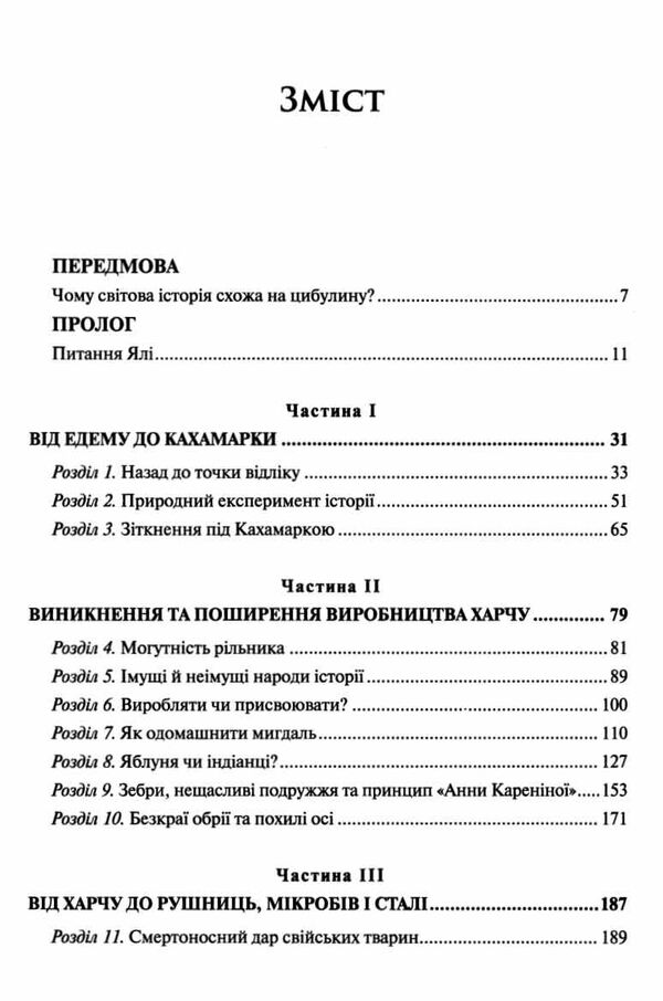 зброя мікроби і сталь витоки нерівностей між народами Ціна (цена) 777.50грн. | придбати  купити (купить) зброя мікроби і сталь витоки нерівностей між народами доставка по Украине, купить книгу, детские игрушки, компакт диски 3