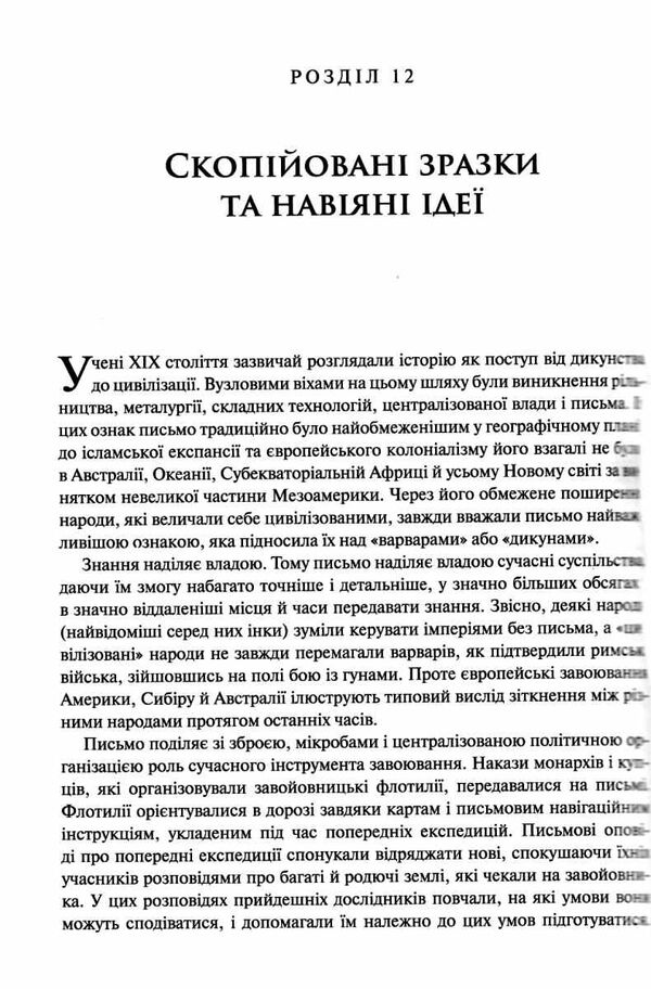 зброя мікроби і сталь витоки нерівностей між народами Ціна (цена) 777.50грн. | придбати  купити (купить) зброя мікроби і сталь витоки нерівностей між народами доставка по Украине, купить книгу, детские игрушки, компакт диски 5