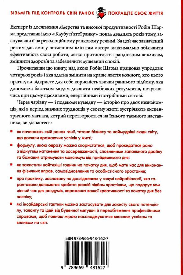 клуб пятої ранку візьміть свій ранок під контроль покращте своє життя Ціна (цена) 306.90грн. | придбати  купити (купить) клуб пятої ранку візьміть свій ранок під контроль покращте своє життя доставка по Украине, купить книгу, детские игрушки, компакт диски 5