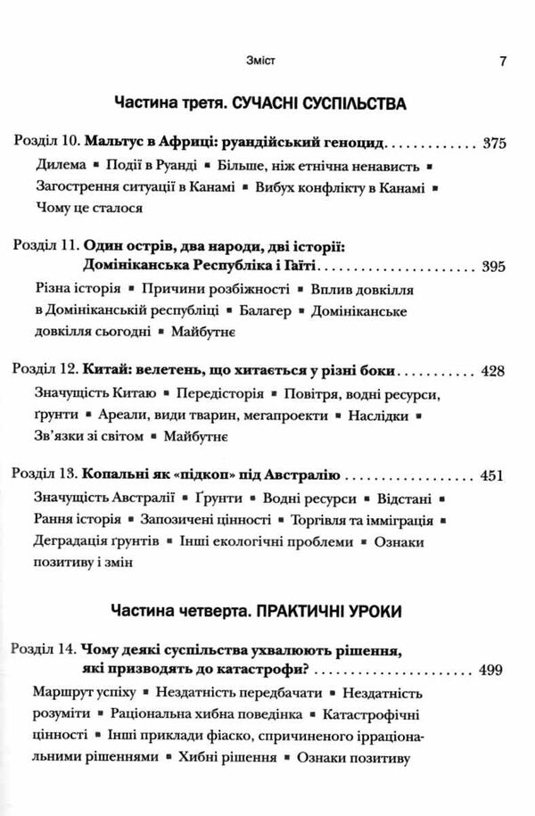 колапс чому одні суспільства занепадають а інші успішно розвиваються Ціна (цена) 941.20грн. | придбати  купити (купить) колапс чому одні суспільства занепадають а інші успішно розвиваються доставка по Украине, купить книгу, детские игрушки, компакт диски 5