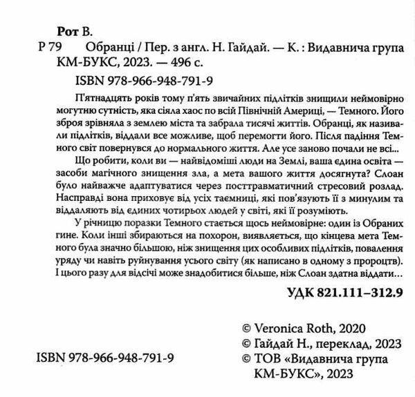 обранці Ціна (цена) 372.90грн. | придбати  купити (купить) обранці доставка по Украине, купить книгу, детские игрушки, компакт диски 2