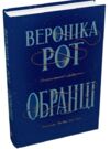 обранці Ціна (цена) 350.00грн. | придбати  купити (купить) обранці доставка по Украине, купить книгу, детские игрушки, компакт диски 0