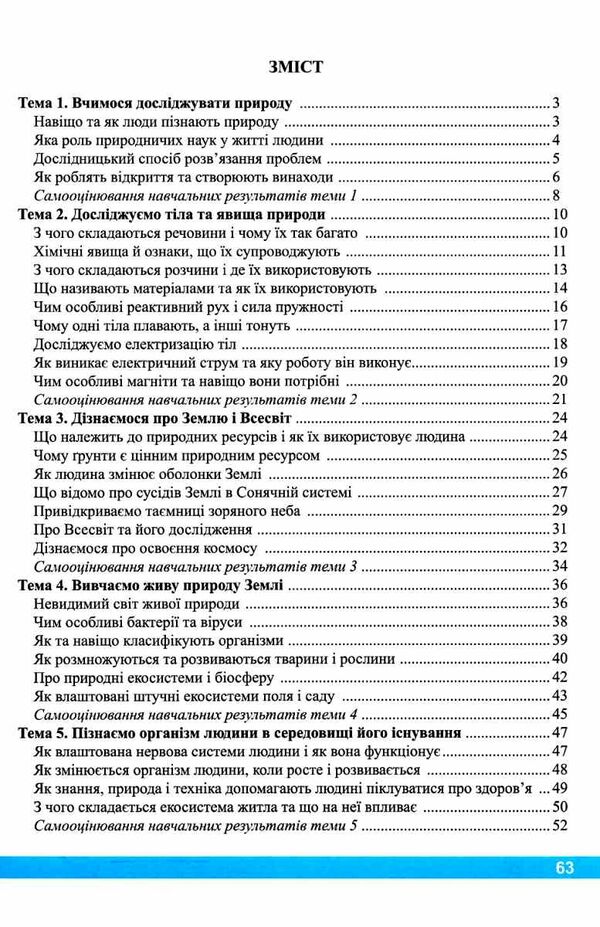 пізнаємо природу 6 клас робочий зошит до підручника коршевнюк Ціна (цена) 56.00грн. | придбати  купити (купить) пізнаємо природу 6 клас робочий зошит до підручника коршевнюк доставка по Украине, купить книгу, детские игрушки, компакт диски 2