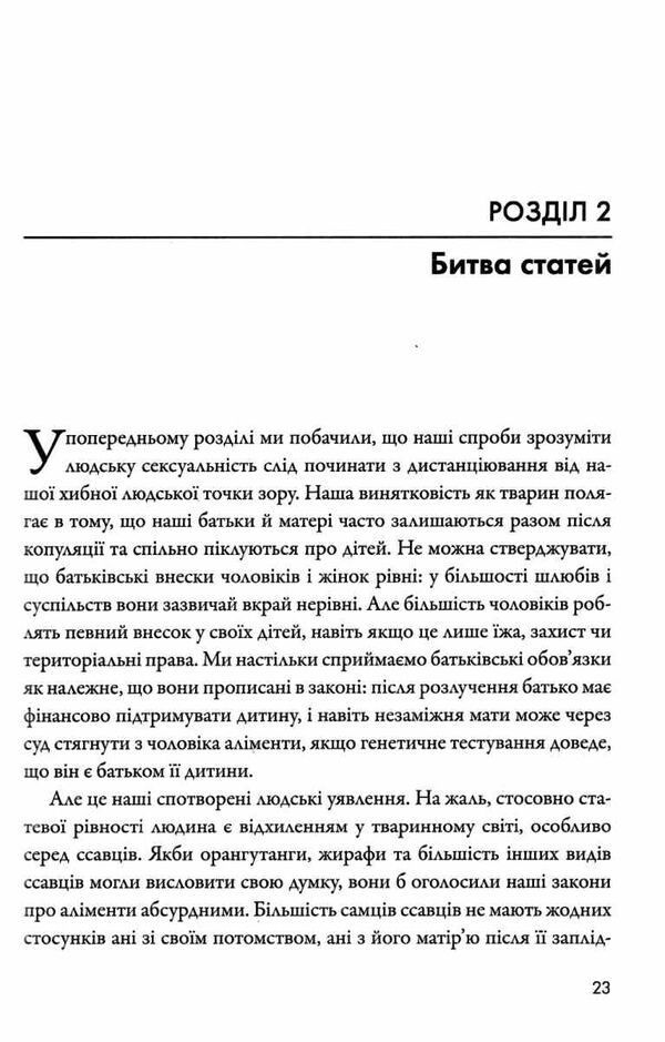 секс для задоволення еволюція сексуальності людини Ціна (цена) 263.80грн. | придбати  купити (купить) секс для задоволення еволюція сексуальності людини доставка по Украине, купить книгу, детские игрушки, компакт диски 3