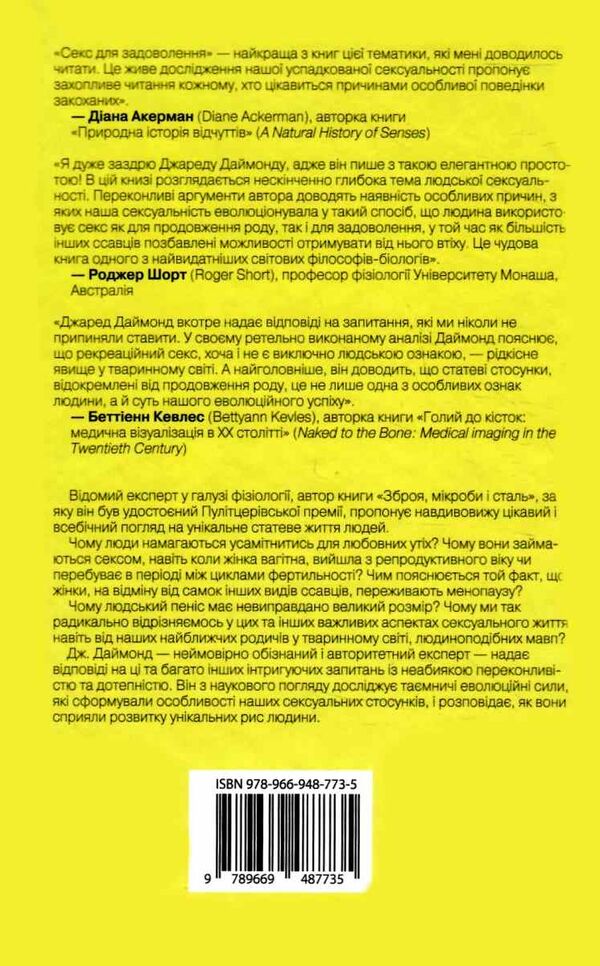 секс для задоволення еволюція сексуальності людини Ціна (цена) 263.80грн. | придбати  купити (купить) секс для задоволення еволюція сексуальності людини доставка по Украине, купить книгу, детские игрушки, компакт диски 4