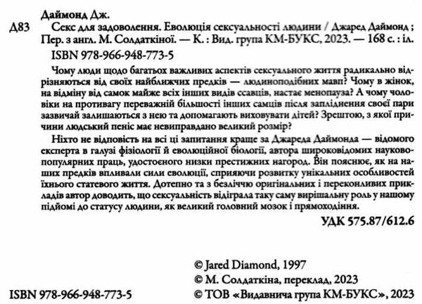 секс для задоволення еволюція сексуальності людини Ціна (цена) 263.80грн. | придбати  купити (купить) секс для задоволення еволюція сексуальності людини доставка по Украине, купить книгу, детские игрушки, компакт диски 1