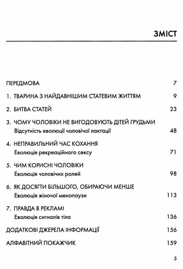 секс для задоволення еволюція сексуальності людини Ціна (цена) 263.80грн. | придбати  купити (купить) секс для задоволення еволюція сексуальності людини доставка по Украине, купить книгу, детские игрушки, компакт диски 2