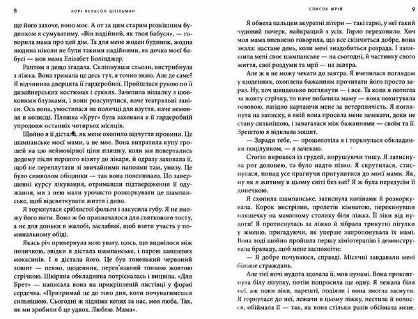 список мрій Ціна (цена) 347.80грн. | придбати  купити (купить) список мрій доставка по Украине, купить книгу, детские игрушки, компакт диски 3