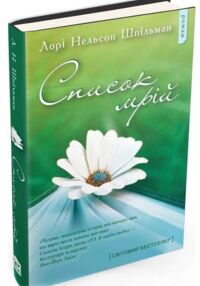 Список мрій