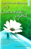 список мрій Ціна (цена) 347.80грн. | придбати  купити (купить) список мрій доставка по Украине, купить книгу, детские игрушки, компакт диски 0