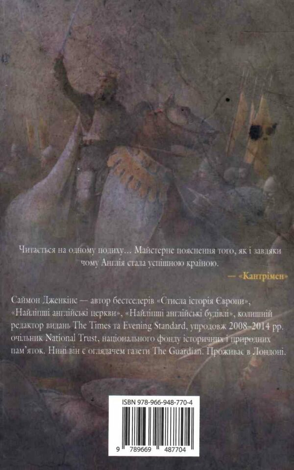 стисла історія англії Ціна (цена) 372.90грн. | придбати  купити (купить) стисла історія англії доставка по Украине, купить книгу, детские игрушки, компакт диски 6
