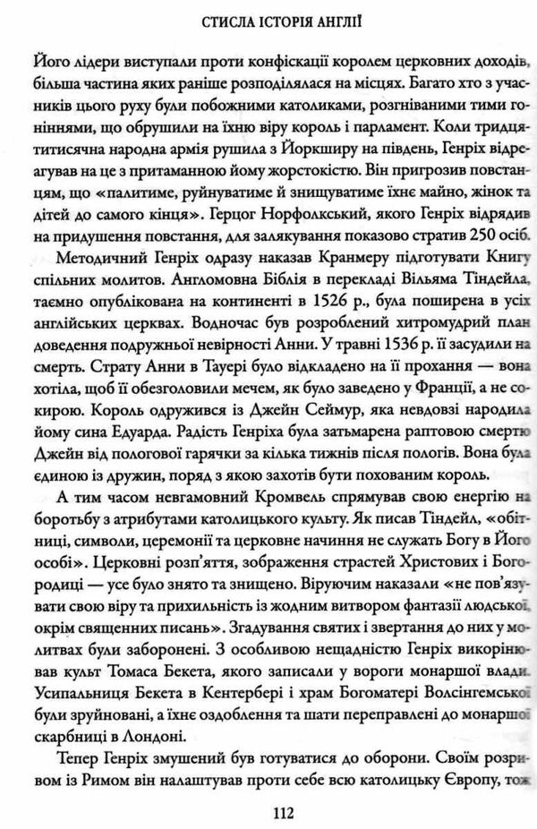 стисла історія англії Ціна (цена) 388.70грн. | придбати  купити (купить) стисла історія англії доставка по Украине, купить книгу, детские игрушки, компакт диски 4