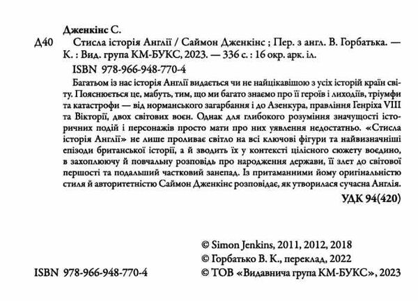 стисла історія англії Ціна (цена) 388.70грн. | придбати  купити (купить) стисла історія англії доставка по Украине, купить книгу, детские игрушки, компакт диски 1