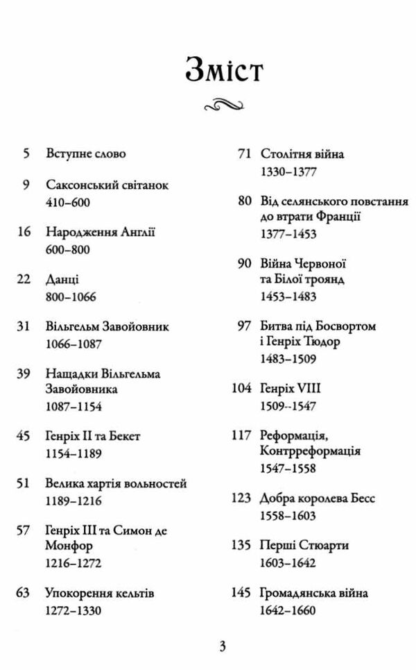 стисла історія англії Ціна (цена) 388.70грн. | придбати  купити (купить) стисла історія англії доставка по Украине, купить книгу, детские игрушки, компакт диски 2