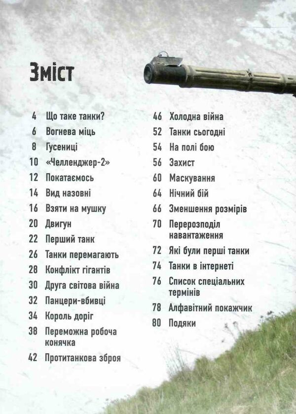 танки Ціна (цена) 341.00грн. | придбати  купити (купить) танки доставка по Украине, купить книгу, детские игрушки, компакт диски 2