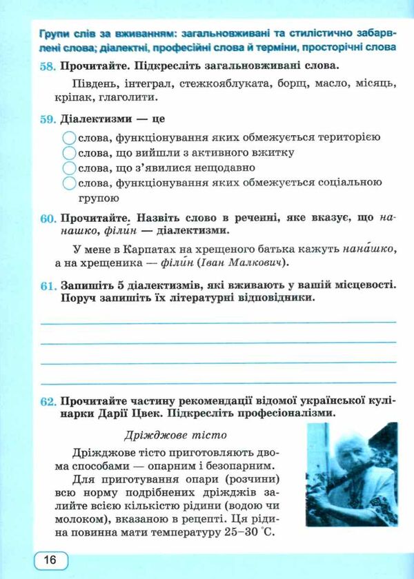 українська мова 6 клас робочий зошит за програмою заболотного Ціна (цена) 64.00грн. | придбати  купити (купить) українська мова 6 клас робочий зошит за програмою заболотного доставка по Украине, купить книгу, детские игрушки, компакт диски 3